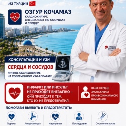 В клинике «Пасенов» в Актау ведёт приём профессор-кардиохирург из Турции — Озгюр Кочамаз